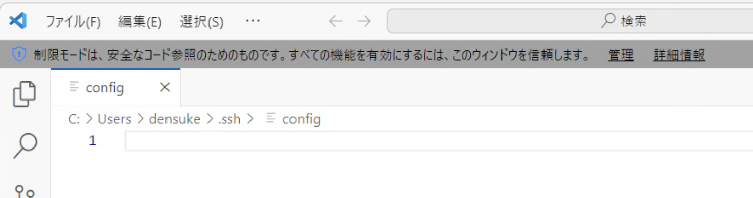 空の.ssh