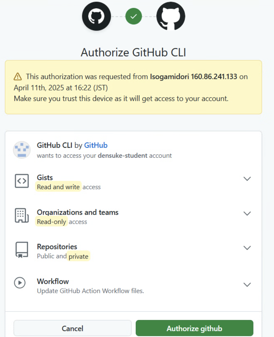 GitHubのデバイス認証