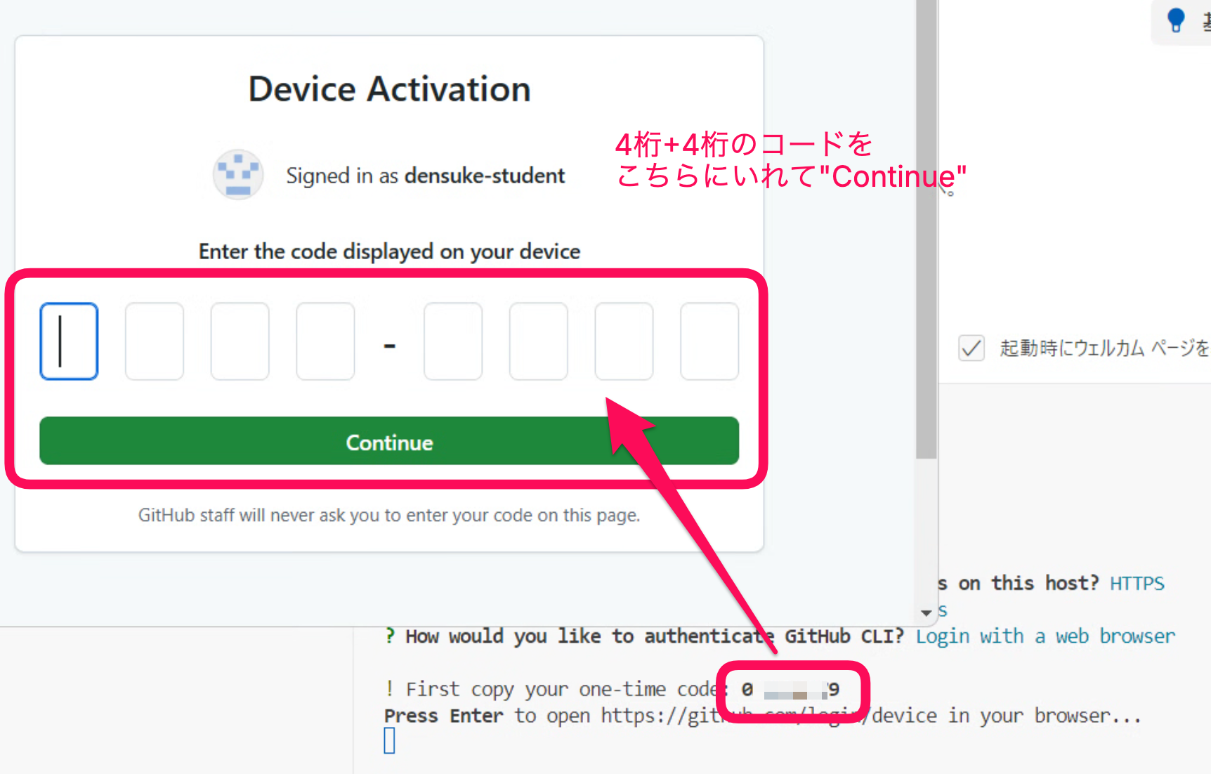 GitHubのデバイス認証