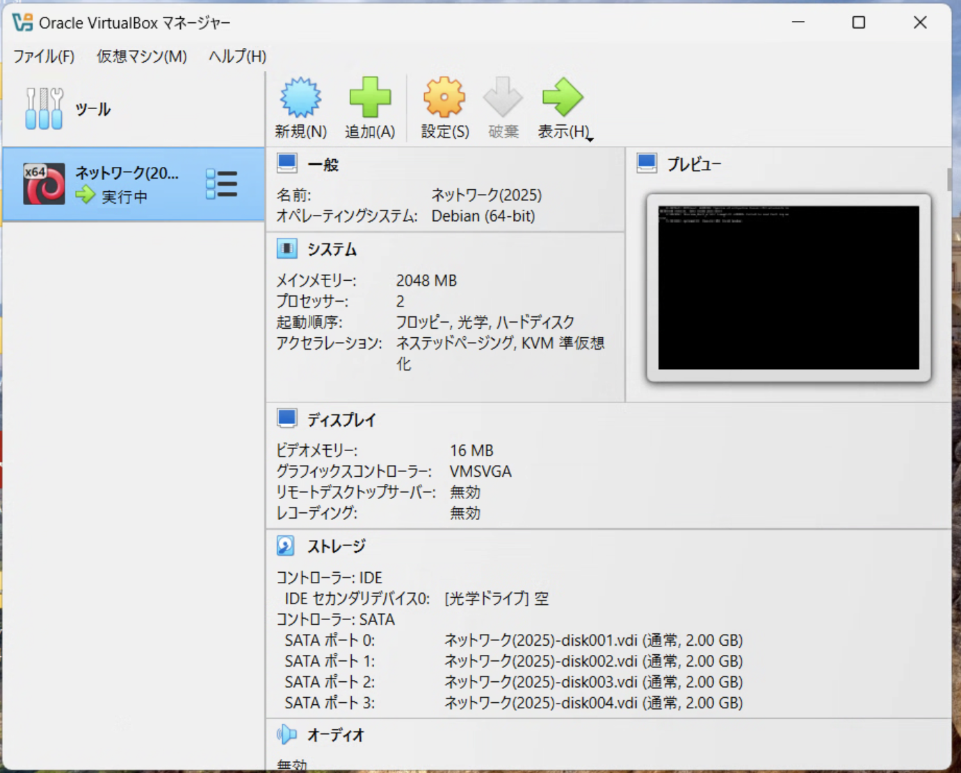 VMの起動中