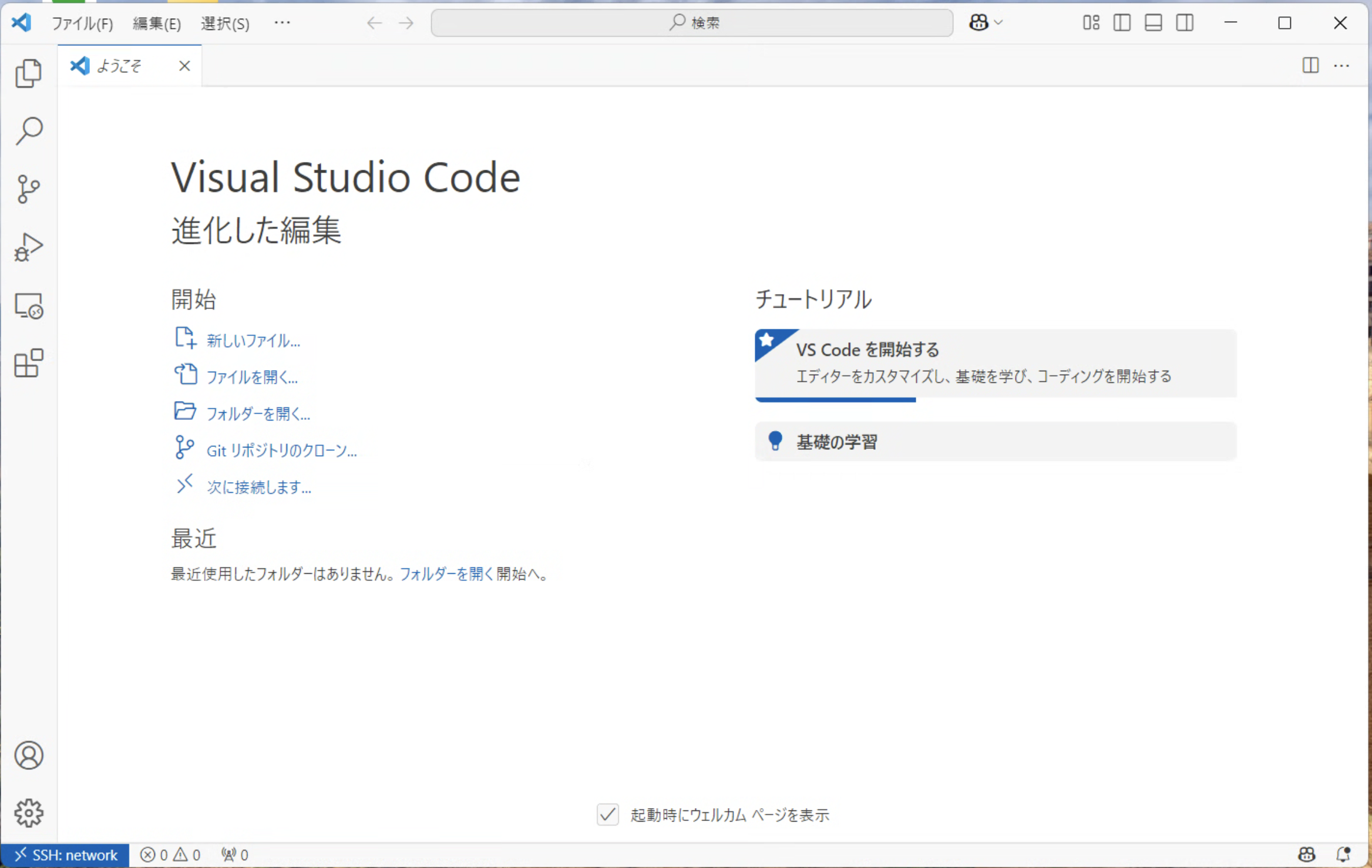 リモート接続完了