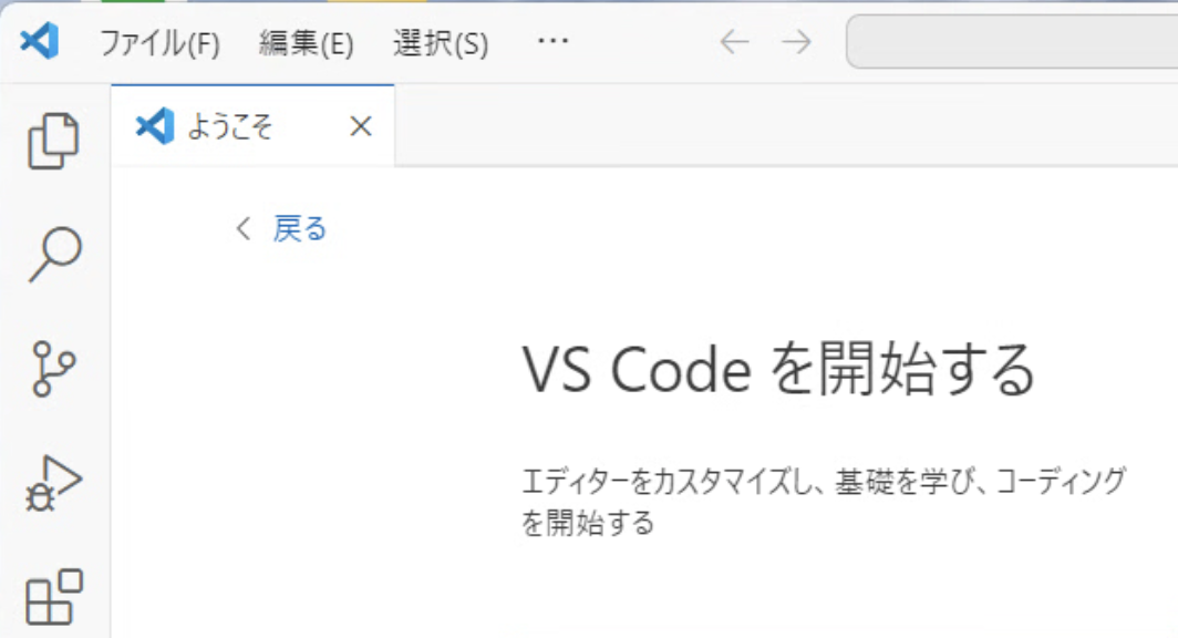 日本語表記に切り替わった状況