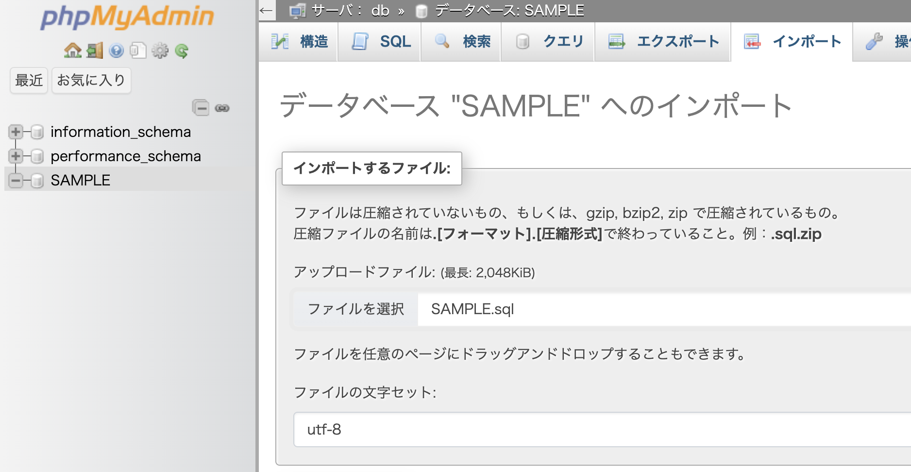 phpMyAdmin:インポート設定