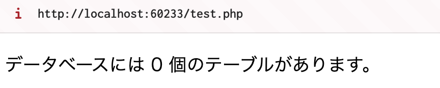 PHPでのテスト(テーブル無し)