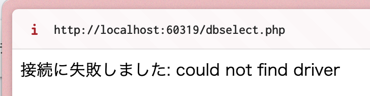 ドライバーが見つからないというメッセージ