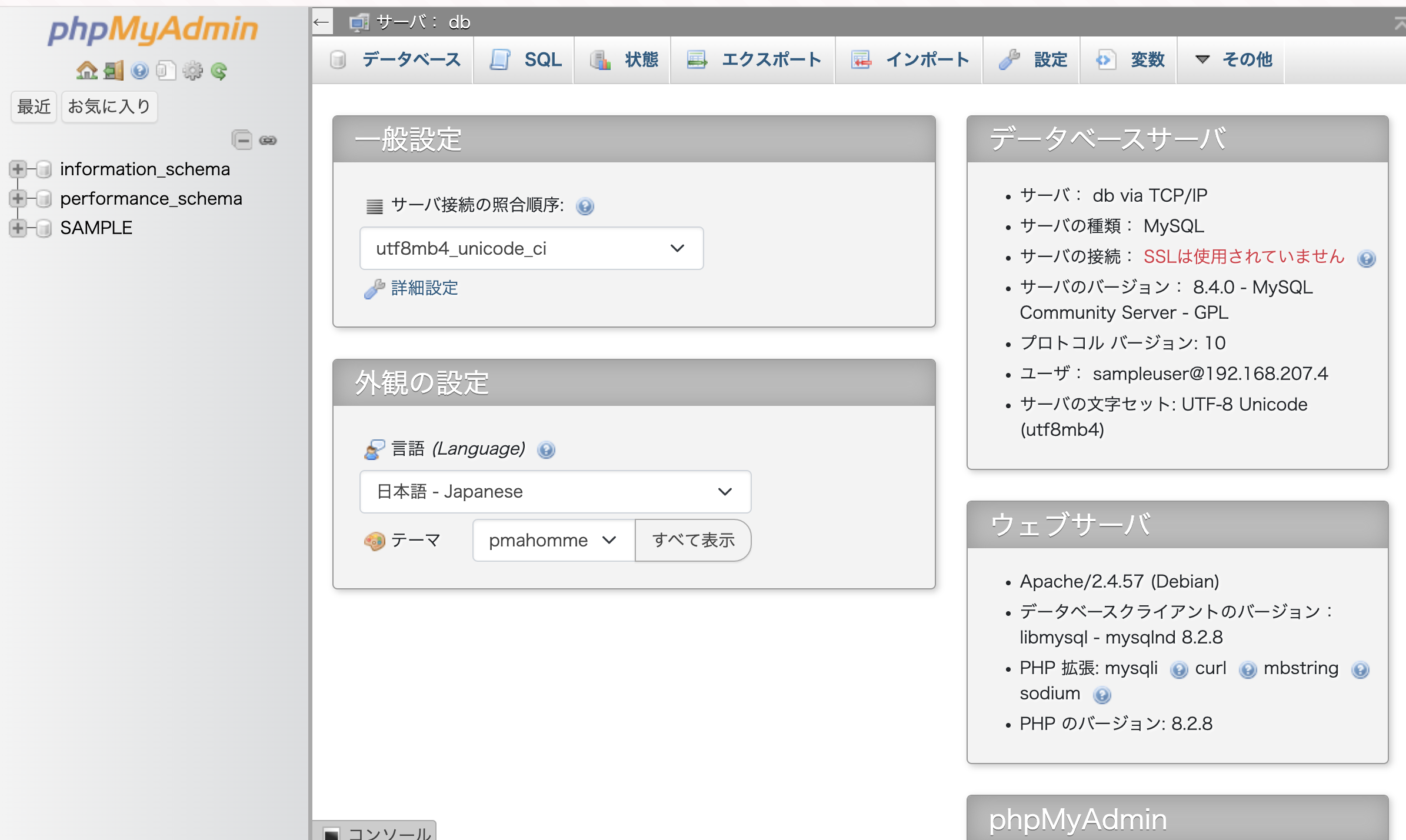 phpMyAdmin接続直後の画面